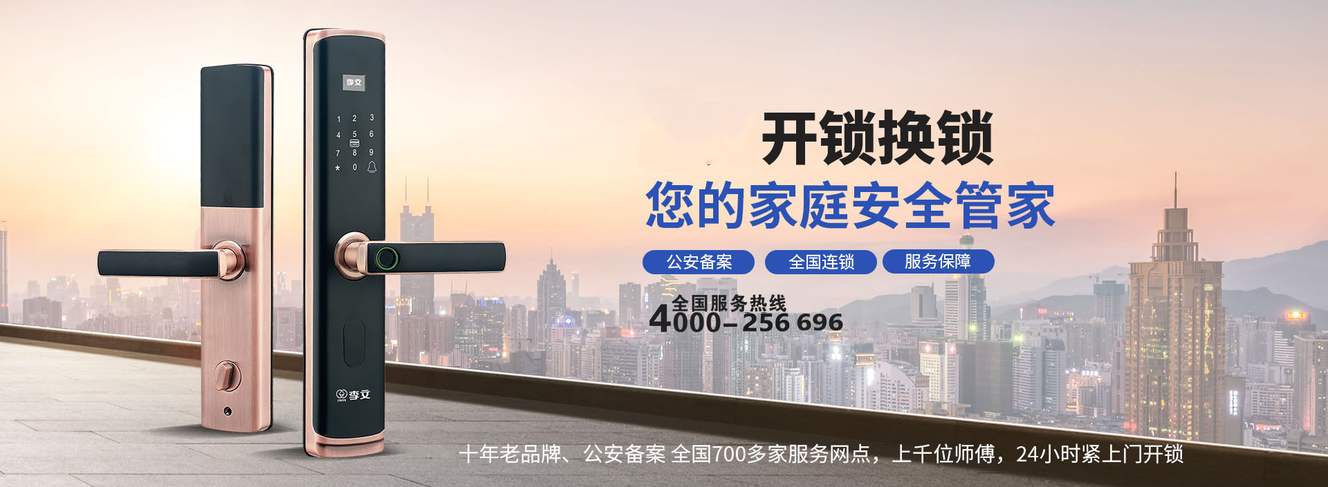 诸暨开锁项目