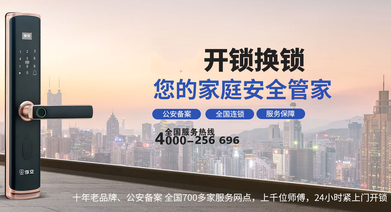 诸暨开锁项目